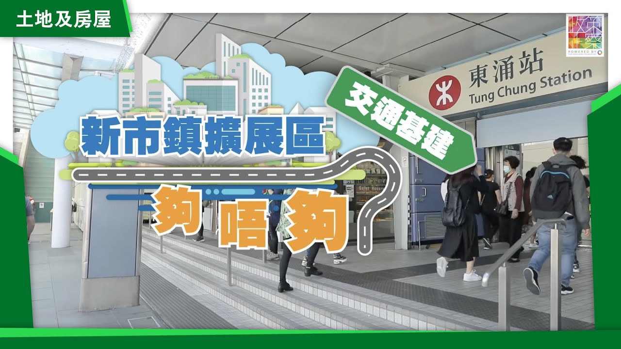 實測東涌東 🛣️ 交通基建夠唔夠？🚙