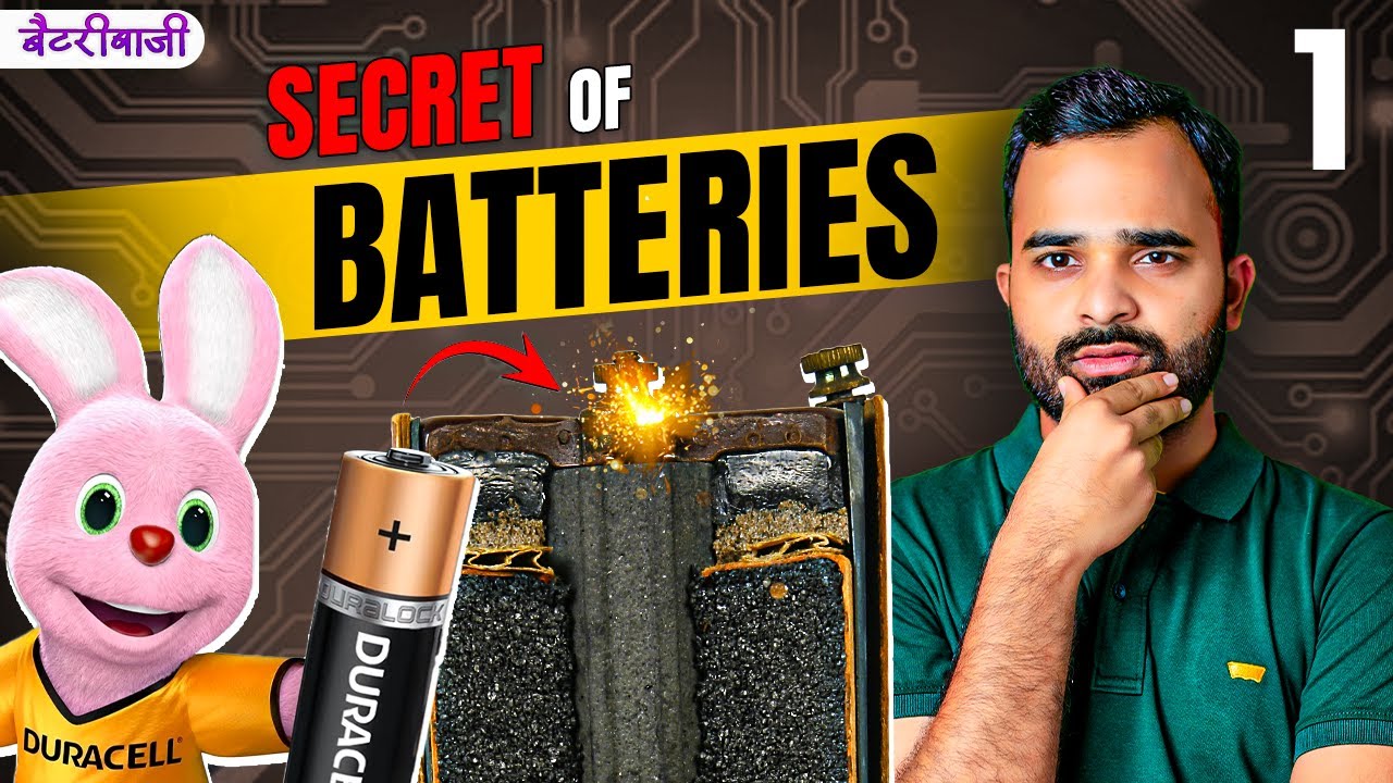 How Batteries Really Work? - कैमिकल्स के स्टेज पर इलेक्ट्रॉन्स का नाच