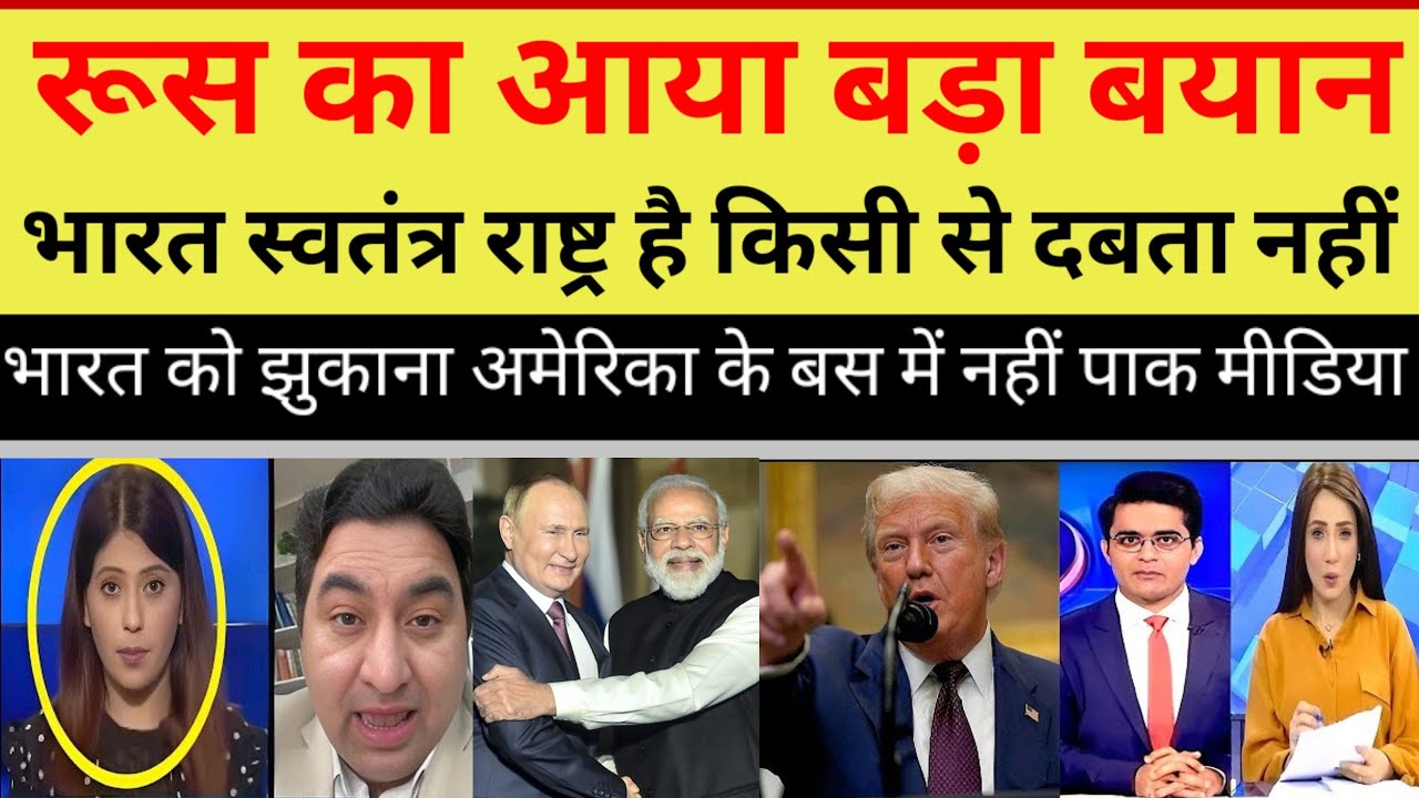 Russia makes a big statement: India is an independent country and does not bow down to anyone.
