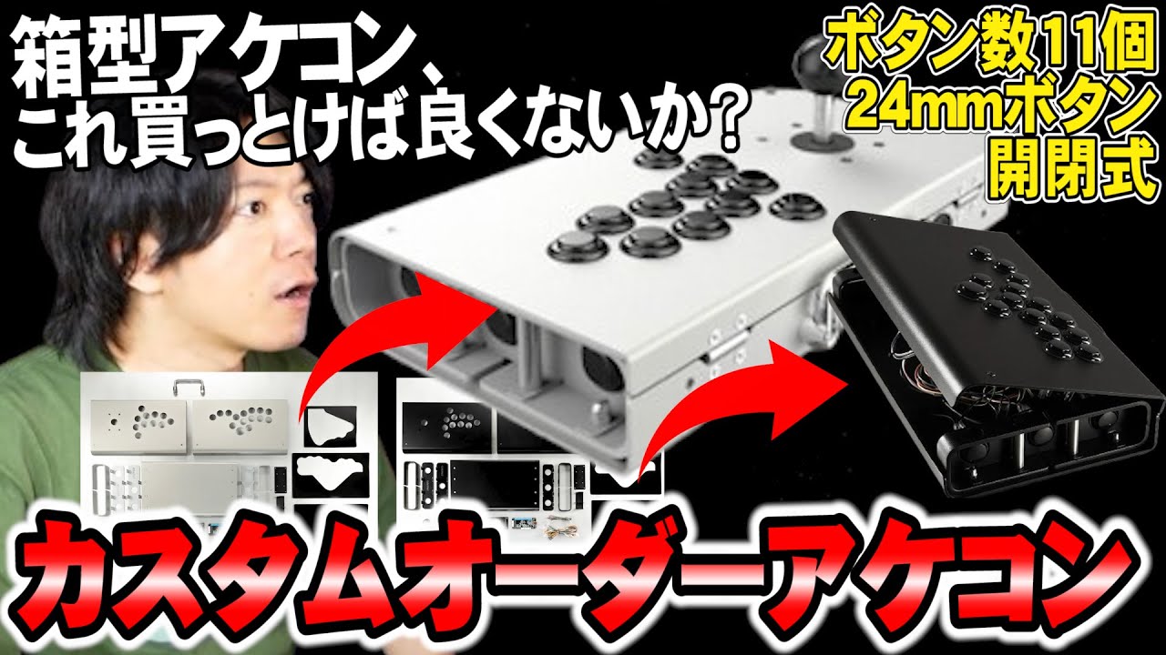 【衝撃】既製品の概念ぶち壊し！プロも注目のアケコンが性能良過ぎて他のアケコンを3タテする強さ【GRAPHT REMIXERS io】【アケコンレビュー】