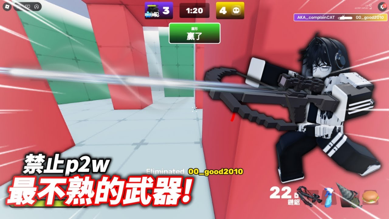 【Roblox Rivals】只用我最不熟的武器 | 而且不能p2w