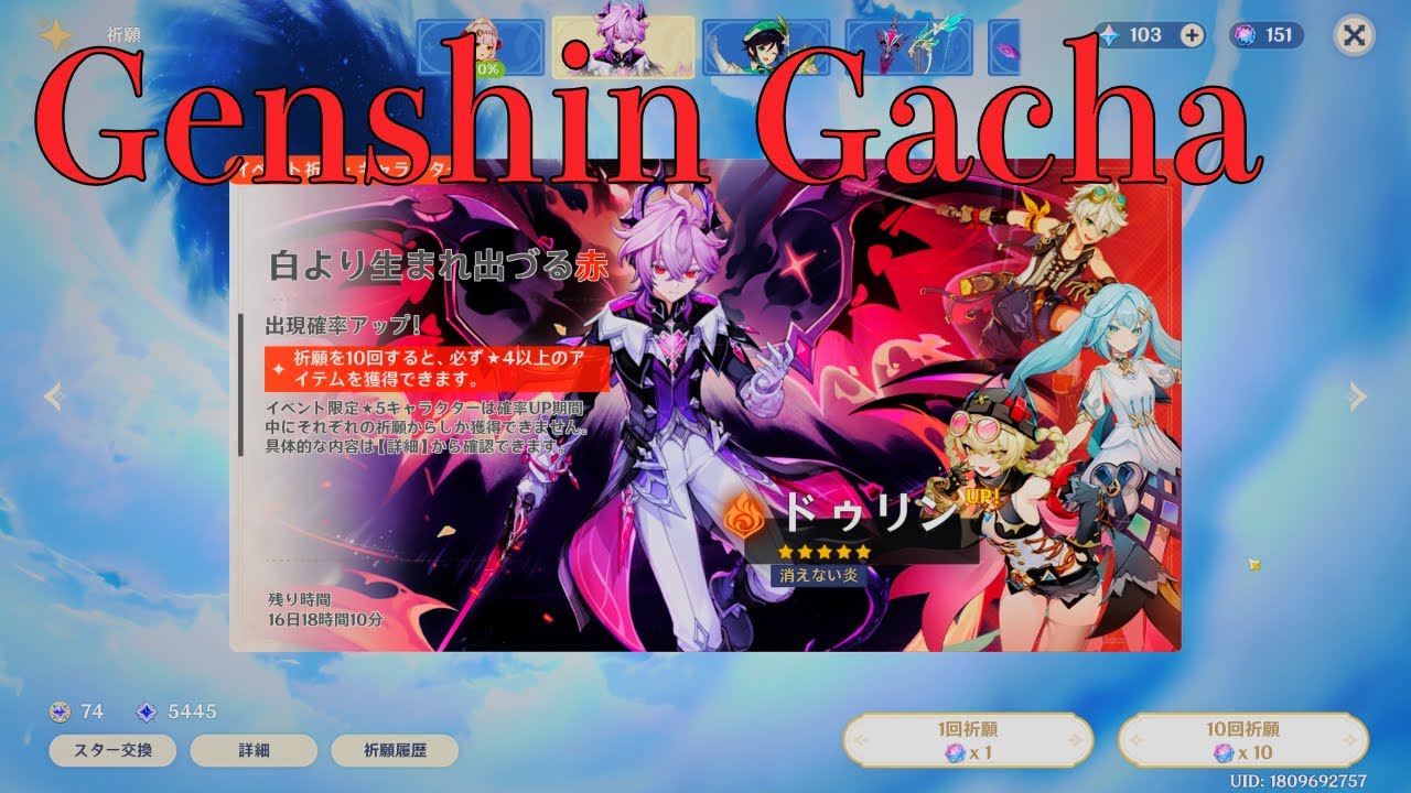 【原神ガチャ】Genshin #DolbyVision 8K HDR『キィニチで始める原神』ドゥリン ガチャ編
