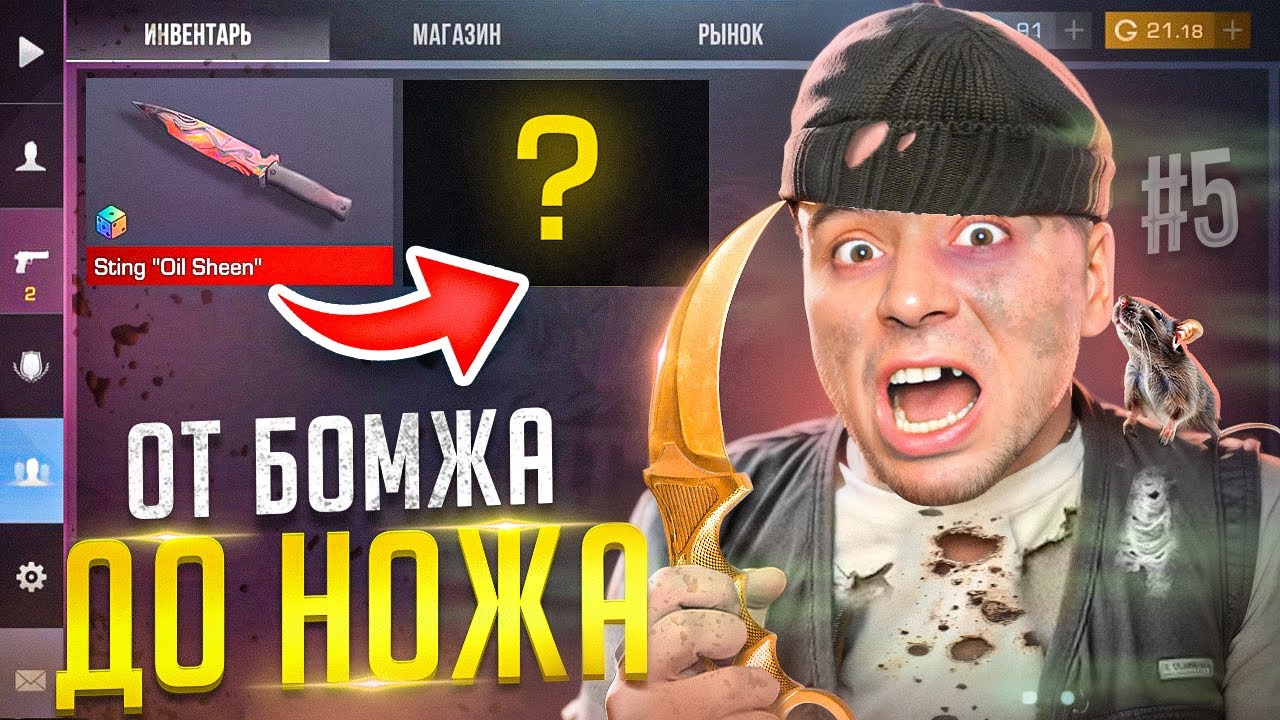 ВОТ ЭТО ПОВОРОТ🤑 ОТ БОМЖА ДО НОЖА (КЕР ГОЛД) 5 часть В STANDOFF 2 / СТАНДОФФ 2