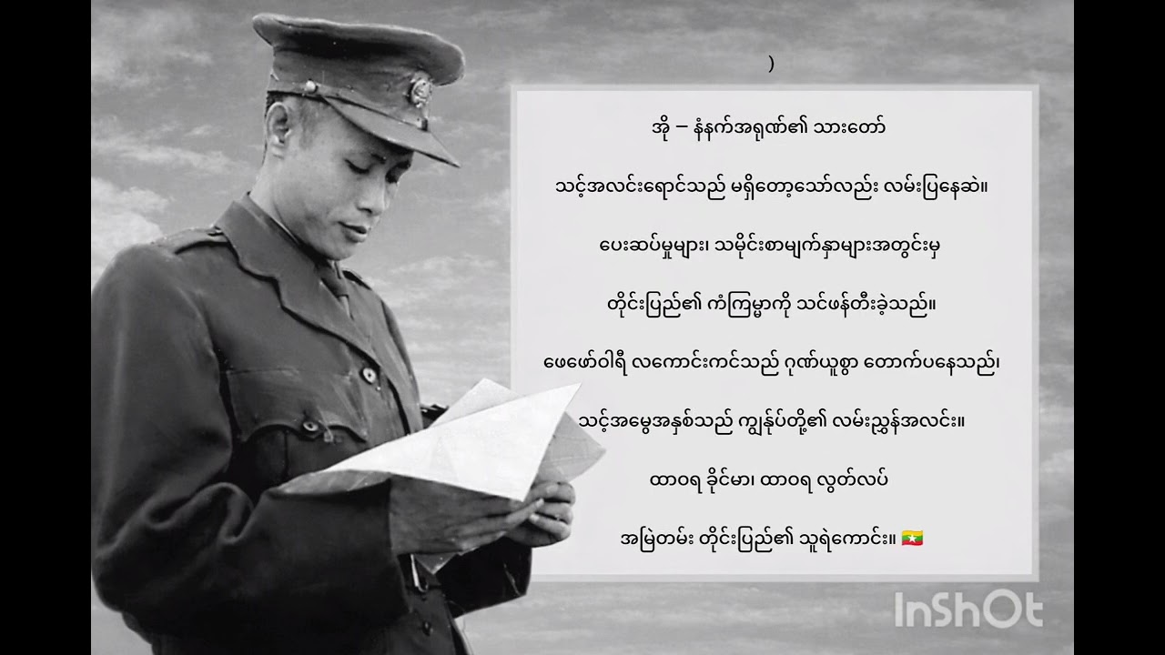 နံနက် အရုဏ်၏ သားတော် Ai song