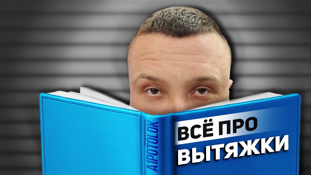 Вытяжки и вентиляционные решетки для натяжных потолков | для ПВХ и ткани
