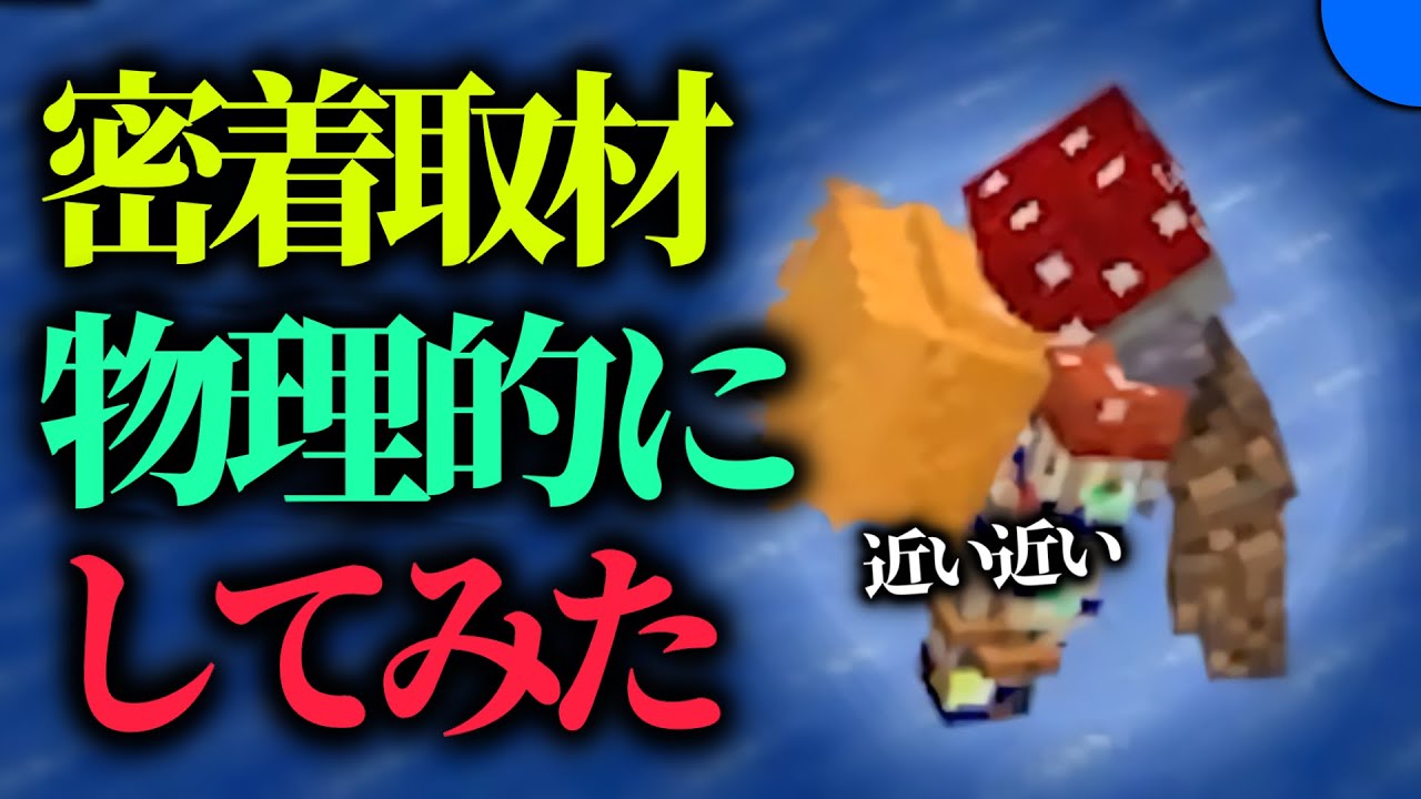 「物理的に密着される」密着取材