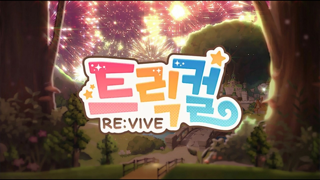 【트릭컬 1.5주년 합작?】 ~ 두 번째 저작권 위반은 진짜 위험하다고!