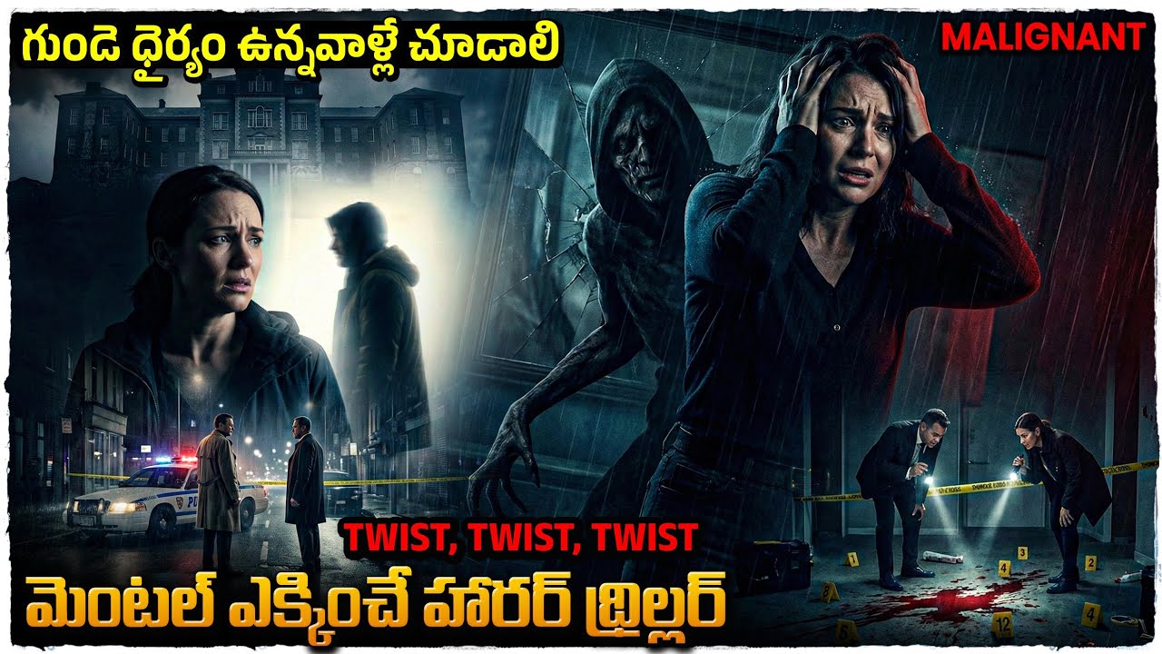 సస్పెన్స్ తో మెంటలెక్కించే హారర్ థ్రిల్లర్ మూవీ | Movie Explained In Telugu | Cheppandra babu 