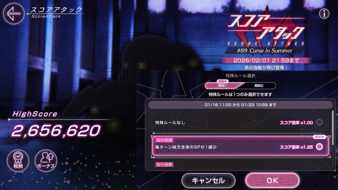 「ヘブバン」スコアアタック89 難易度40 特殊ルールA 265万「ヘブンバーンズレッド・Heaven Burns Red」