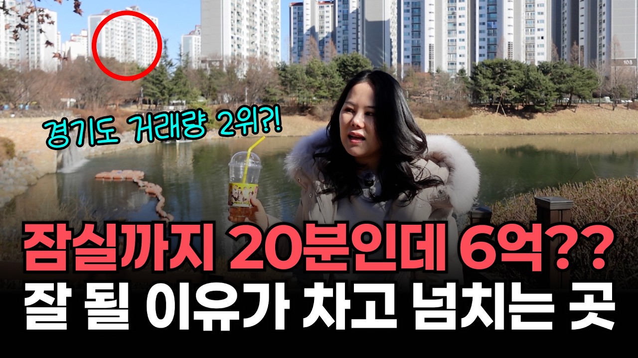 내돈 1억있으면 여기로 가세요, 비규제지역의 모든 혜택을 누릴 수 있는 최강자 [강남바라기의 동네한바퀴🌏 Ep.10]