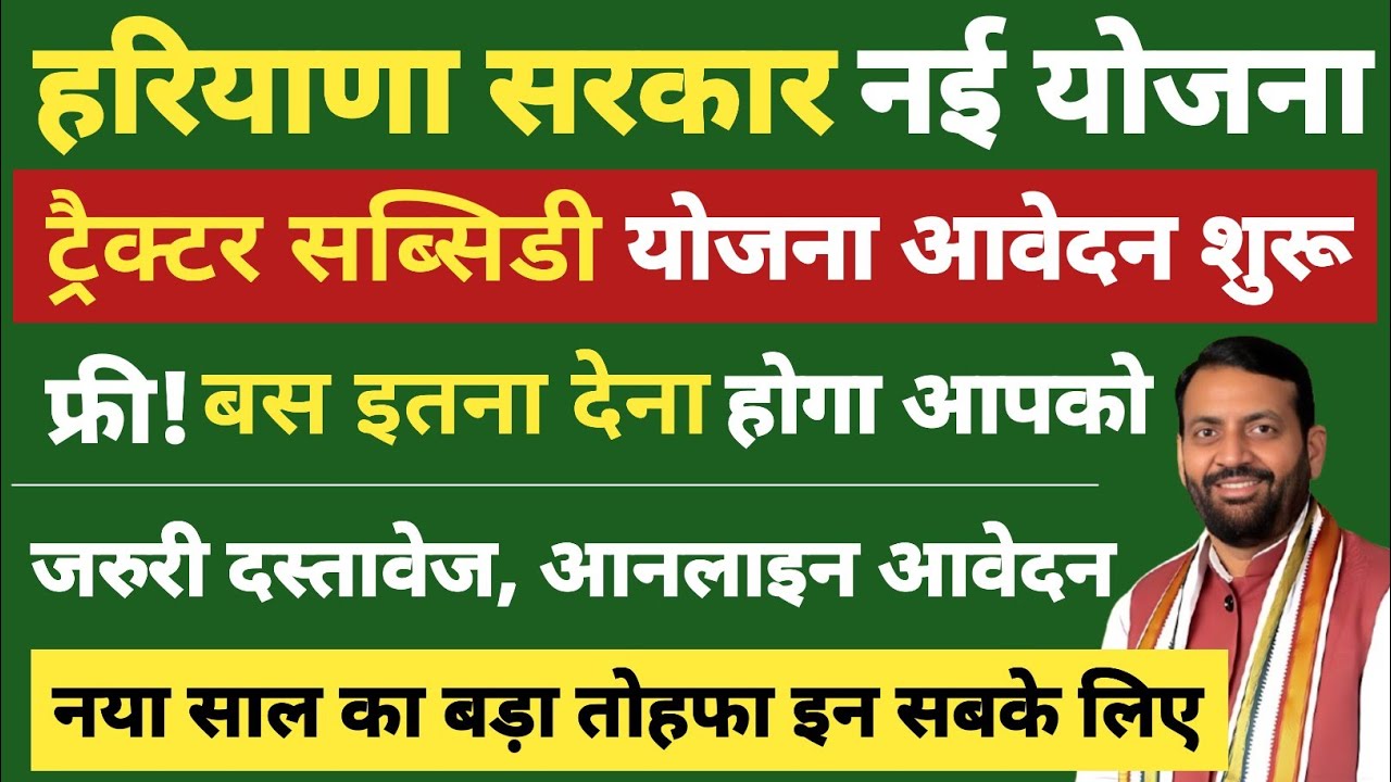 Haryana Tractor Subsidy Yojana 2026. Required Documents, How to Apply. Tractor Subsidy Scheme SB-89