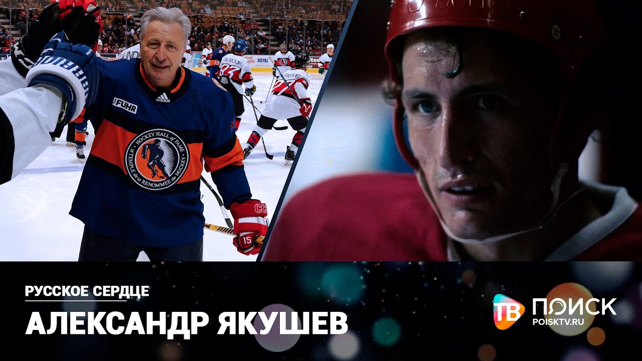 Русское сердце | Александр Якушев