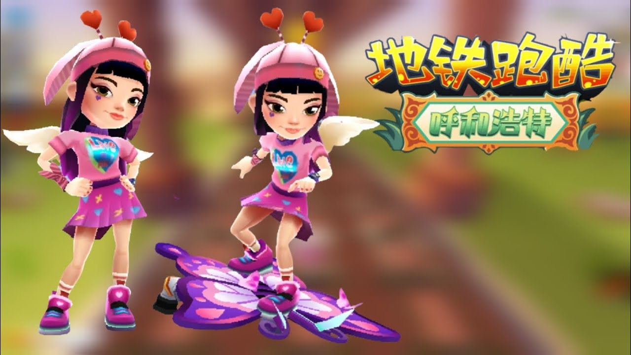 Subway Surfers Hohhot 2023 Tanxin Romantic Cupid Outfit (Chinese Version)