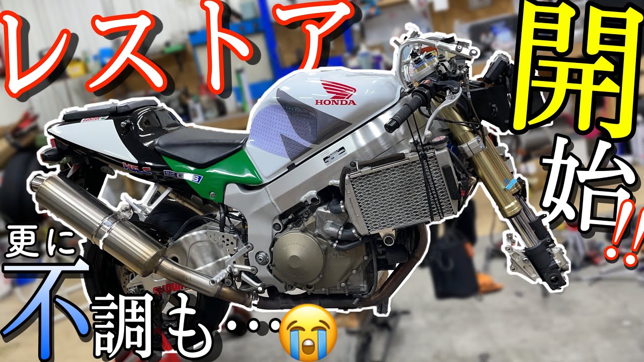 最近納車したオートバイをレストア開始！！しかし新たな不具合発生！？【フロント周り】