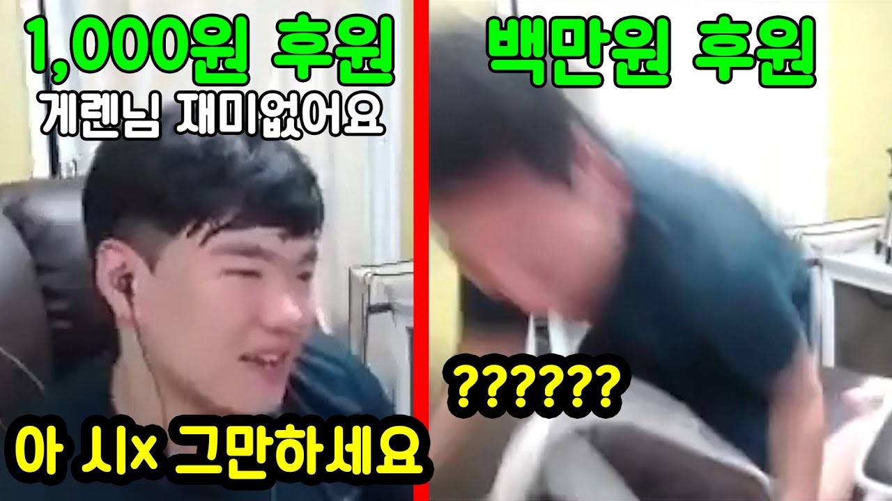익명으로 후원 갑질하다가 백만원 쏘기ㅋㅋㅋㅋㅋ