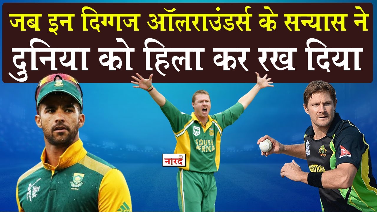Heart Breaking Retirement Of Cricketers Part-2: All-Rounders Whose Sudden Retirement Broke Fans' ...