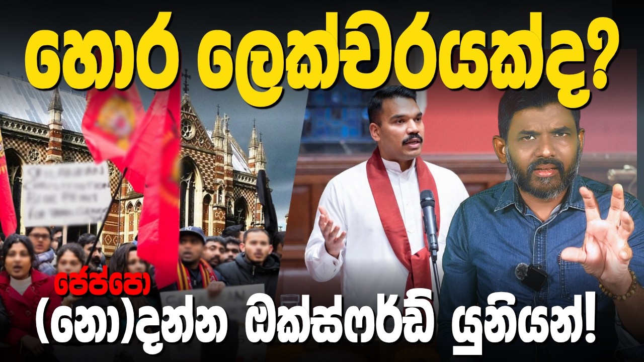 නාමල් ගියේ හොර ඔක්ස්ෆර්ඩ් ලෙක්චරේකටද? ඇත්ත කතාව මෙන්න | Namal Rajapaksa Oxford Union