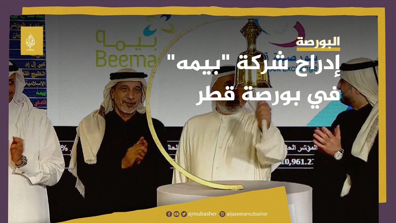 مراسم إدراج شركة 
