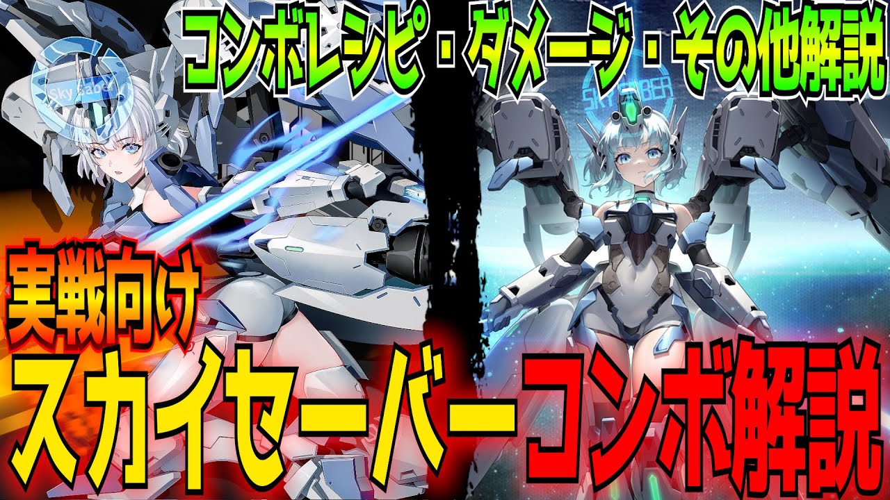 【星之翼】これだけ見れば完璧！スカイセーバー始動別実戦向けコンボ解説！【東和正】