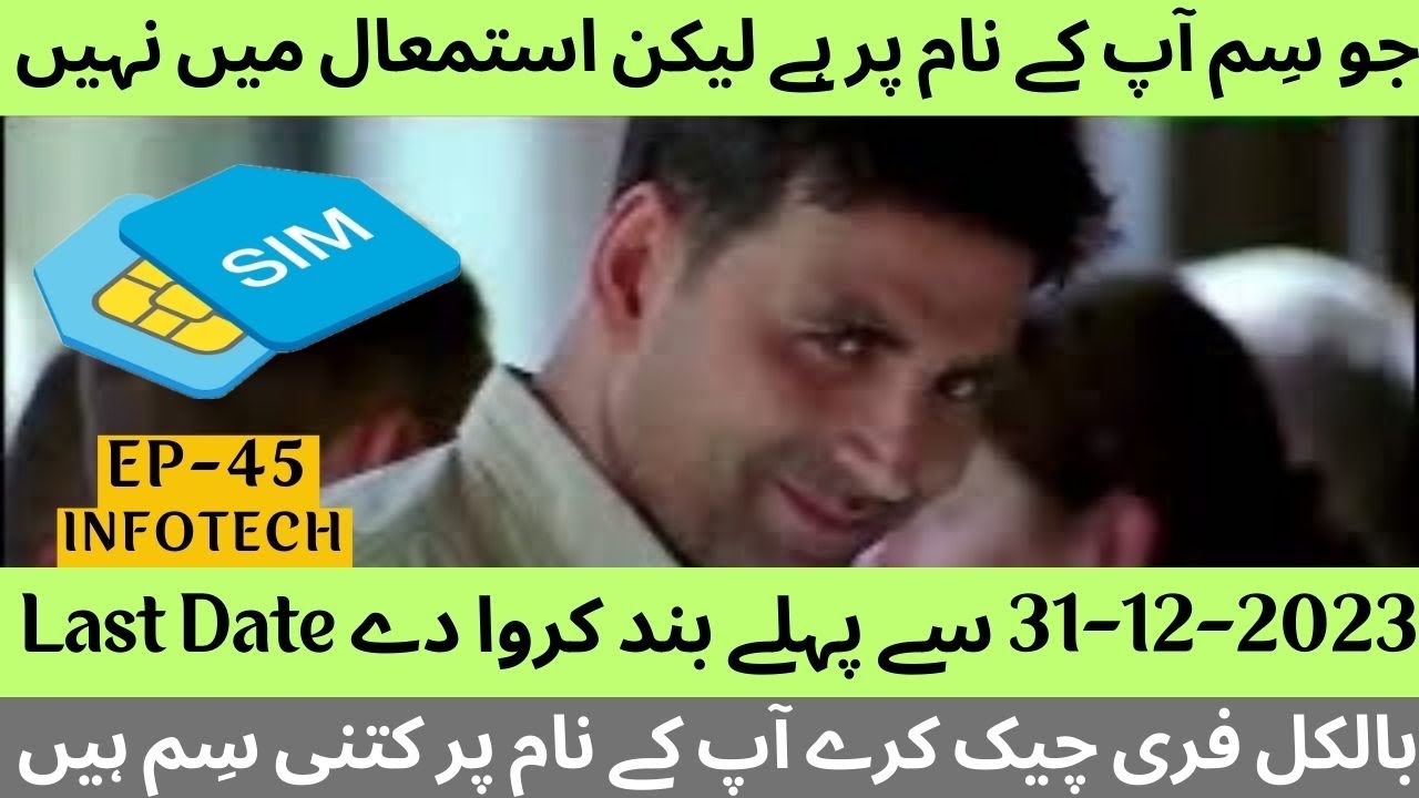 How To Check My Sim Registration Details |Ep 45 |InfoTech|Sim Detail&rsquo;s | New Videos | Umair & Nouman