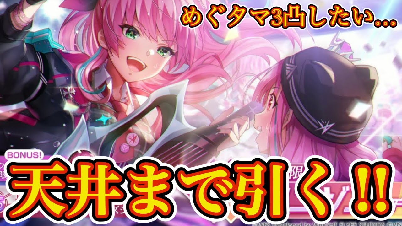 エモいし強い!! 3凸目指して天井まで引く!✨【 ヘブバン ガチャ めぐタマ 】