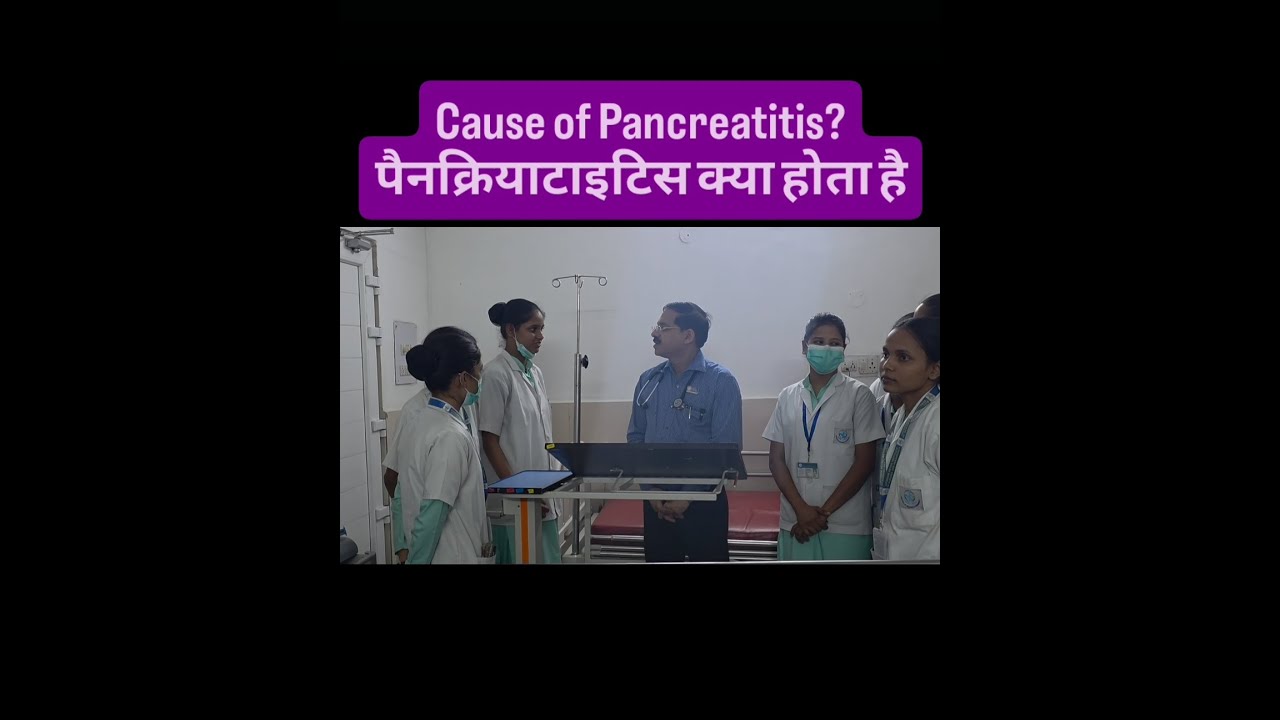 Cause of #pancreatitis -पैनक्रियाटाइटिस क्या होता है #hormones #insulin #enzymes #gallstone #alcohol