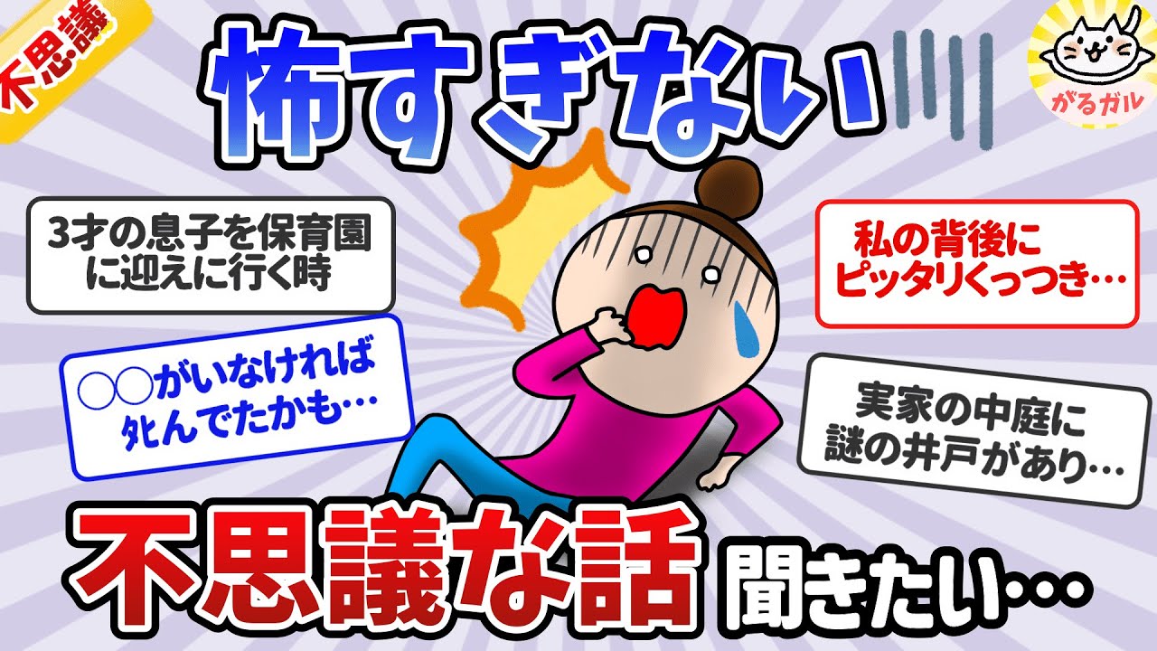 【有益】怖くないけど不思議な話、ゾッとした話し教えてｗ【ガルちゃんまとめ】