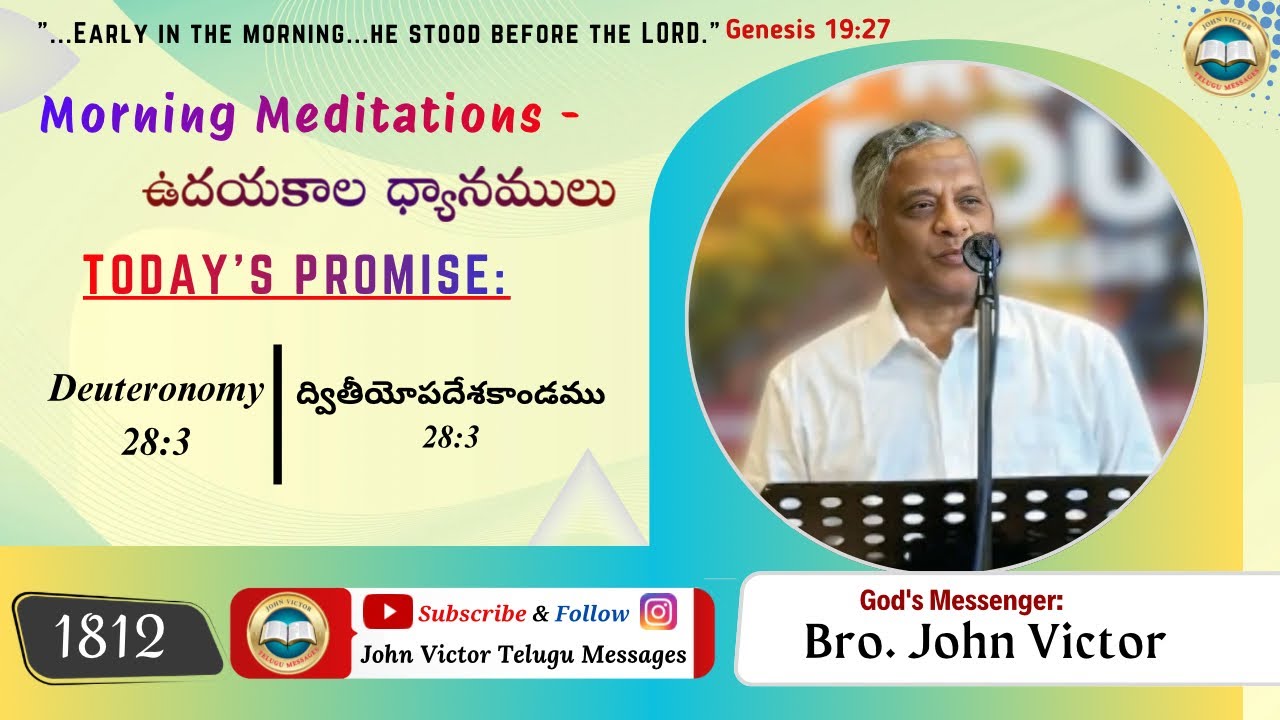 #morningmeditation (1812) Deuteronomy 28:3 || ఉదయకాల ధ్యానములు ద్వితీయోపదేశకాండము 28:3