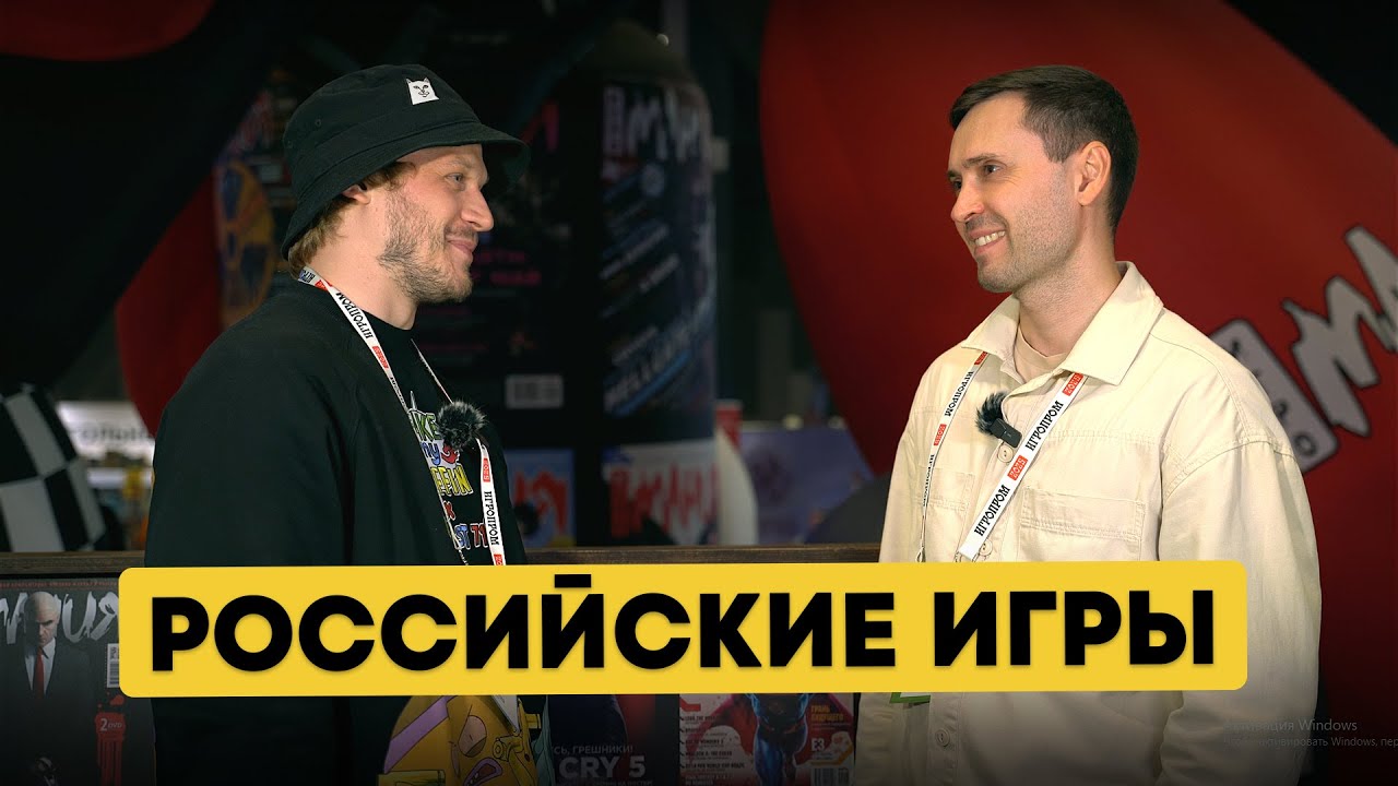 Интервью с российскими разработчиками игр и другими участниками выставки | Игропром 2025