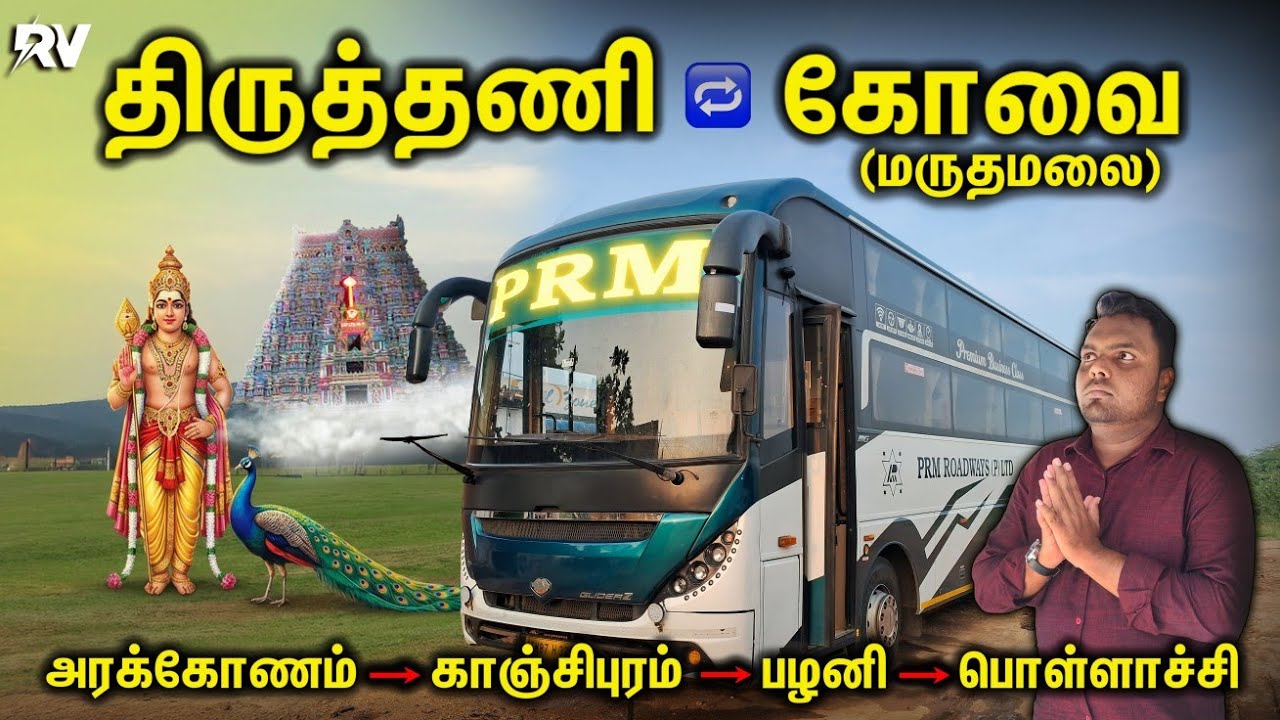 🙏Unique Route Thiruttani ↔️ Kovai  Marudhamalai🔥PRM Roadways AC Seater Cum Sleeper  (Via-Palani)!!