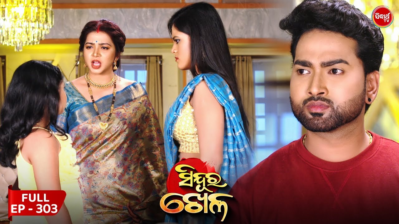 Sinduur Khella | ସିନ୍ଦୁର ଖେଳ - Full Episode 303 | Odia Mega Serial on Sidharth TV @7.30PM