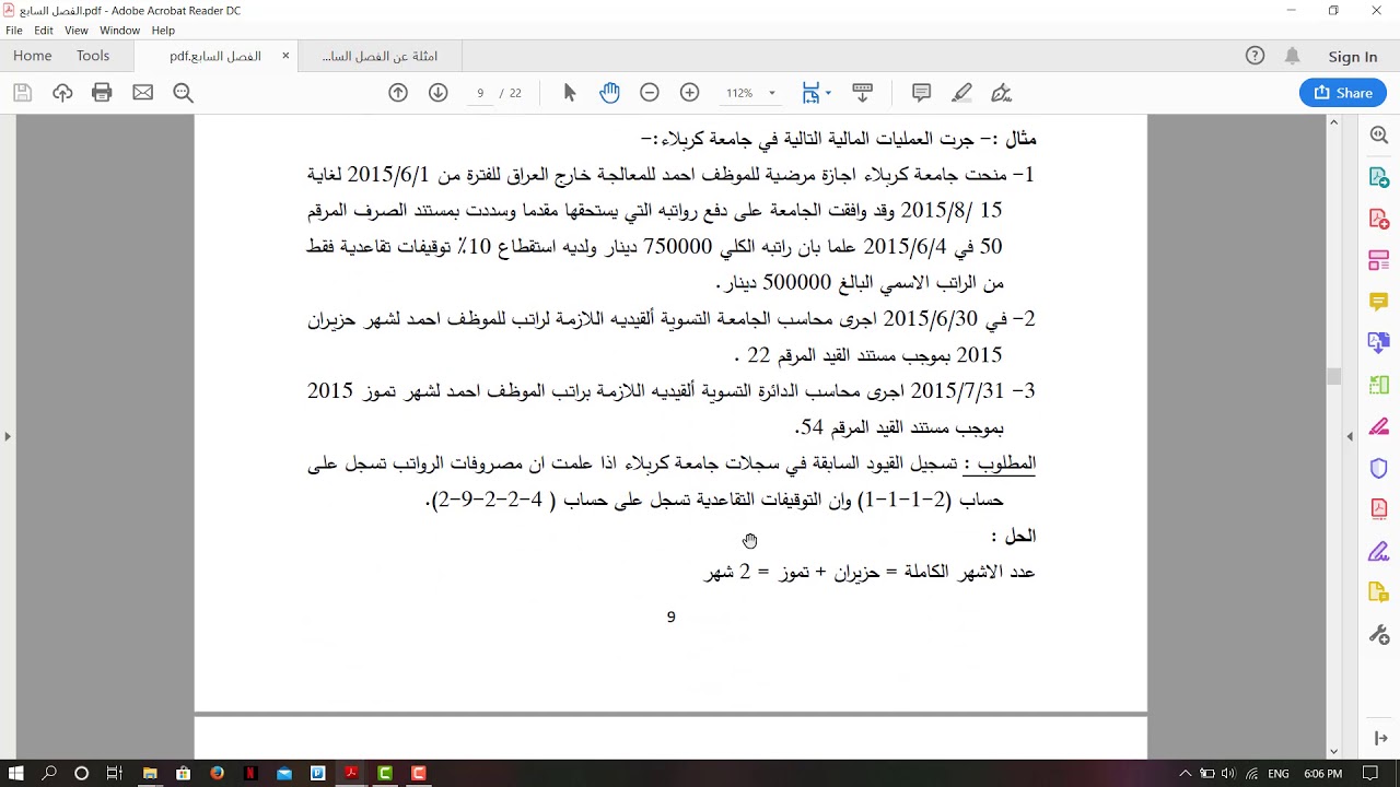 المحاضرة الثالثة سلف الرواتب