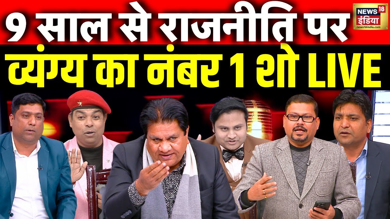 Lapete Me Netaji with Kishore Ajwani LIVE : India Us Trade Deal | Modi | Trump | Parliament | Bengal
