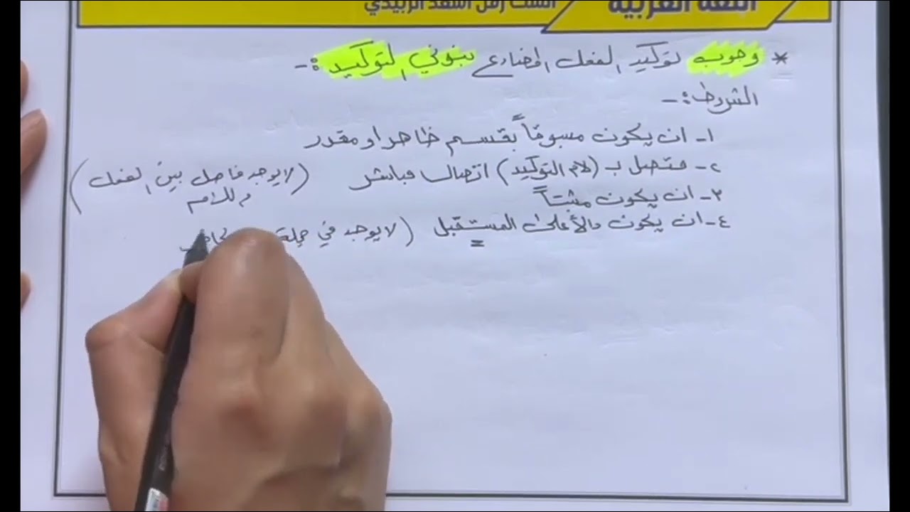 اسلوب التوكيد رفل الزبيدي محاضرة \21\