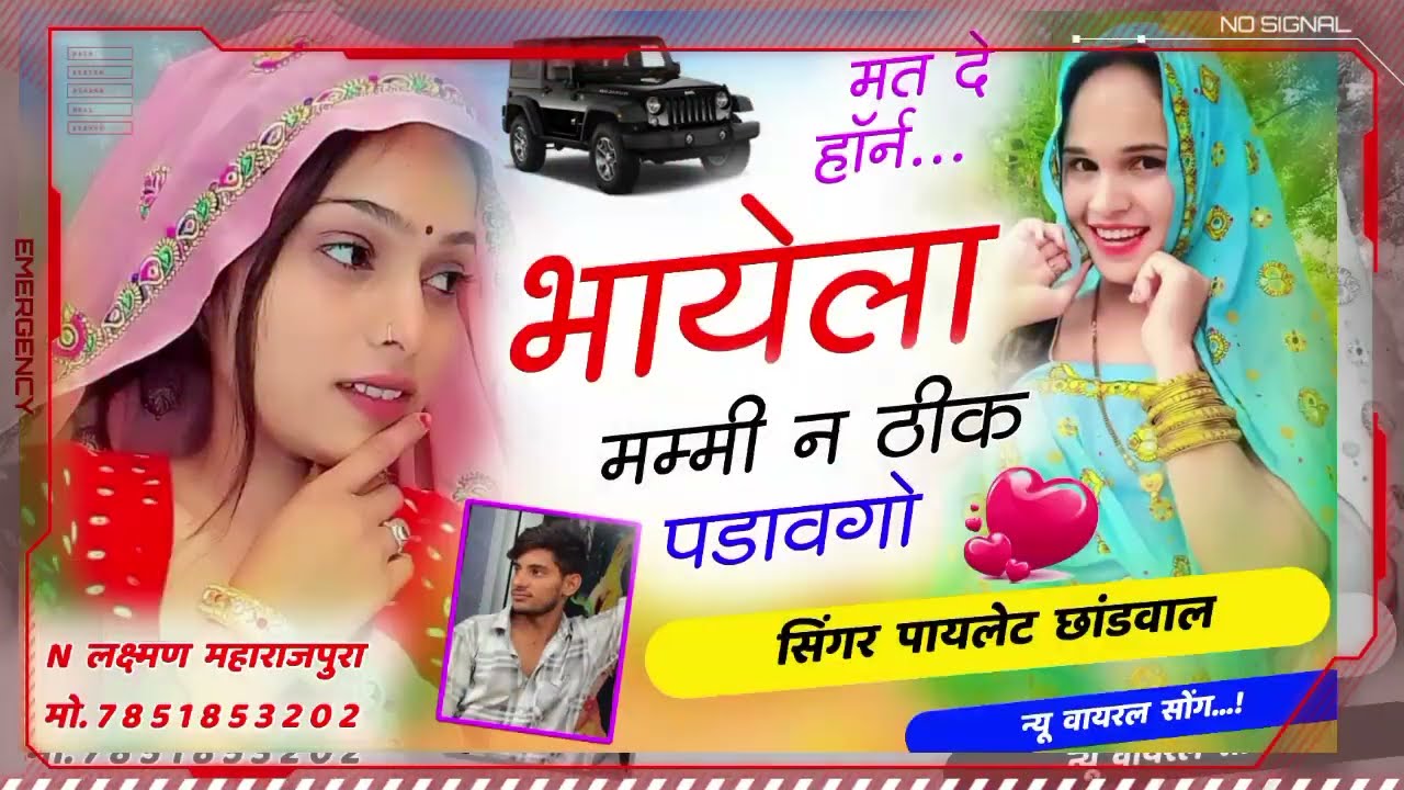 #instagram_trending_song ✓ मत हॉर्न भायेला मम्मी न ठीक पडावगो ✓ सिंगर पायलेट छान्डवाल हरकेश चांदा