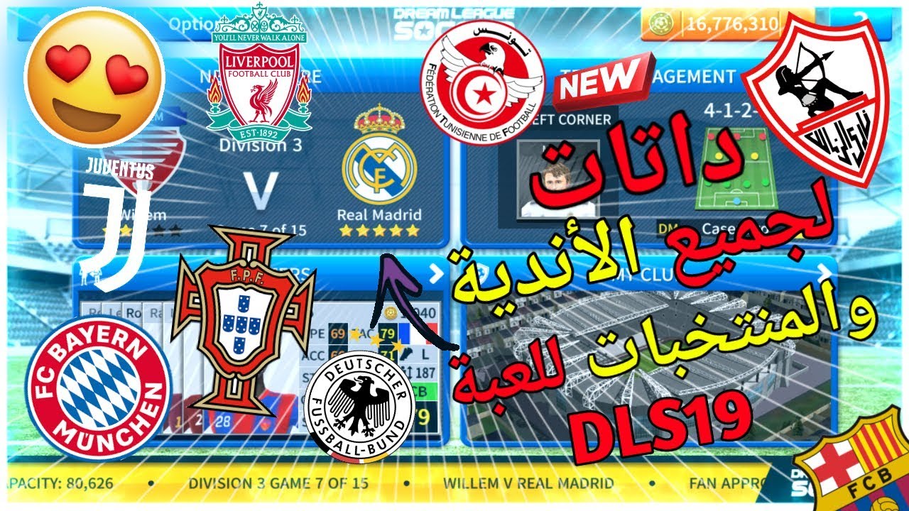 تحميل ملفات الأندية والفرق والمنتخبات للعبة دريم ليج سوكر 2019 + طريقة التركيب😍