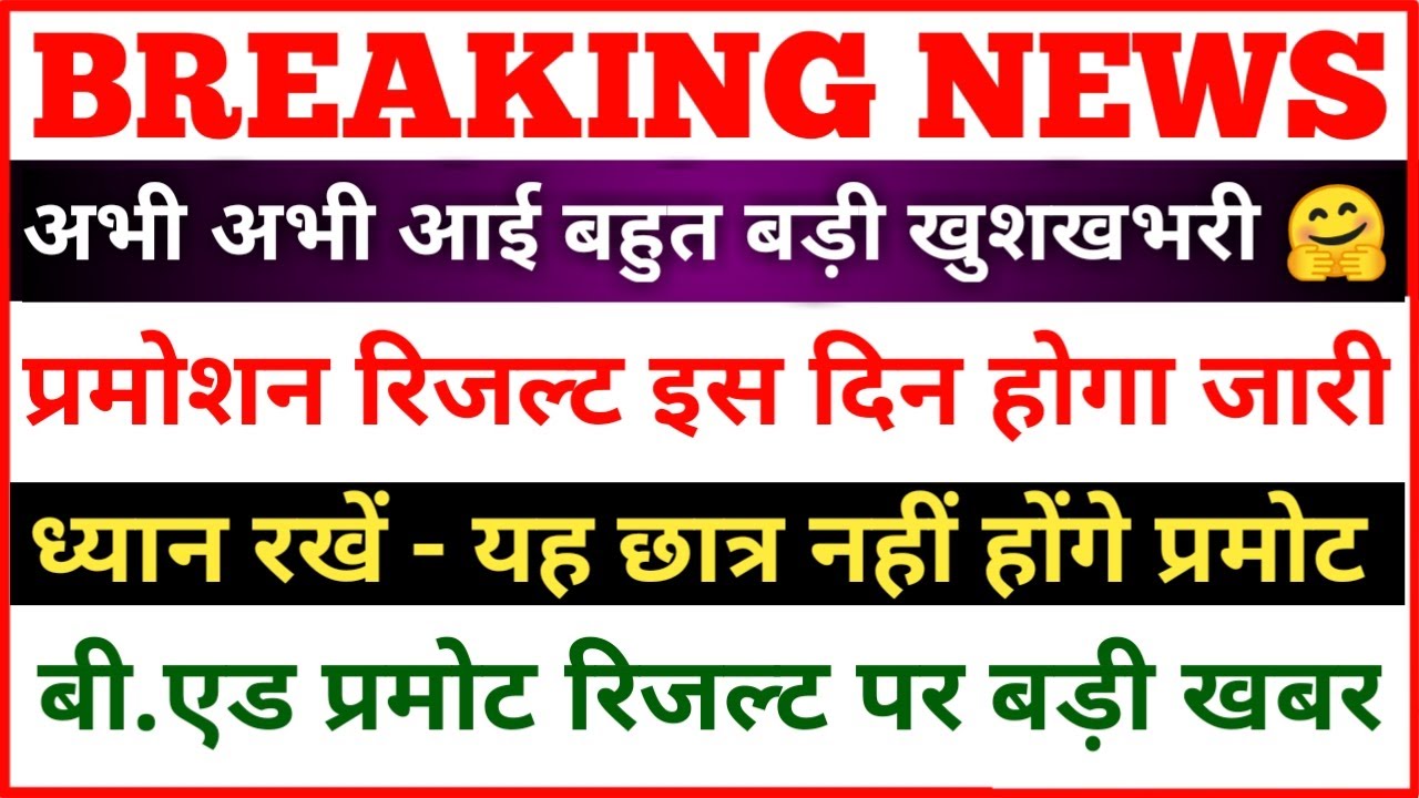 UNIVERSITY PROMOTE RESULT 2020 LATEST NEWS | BED PROMOTE RESULT 2020
