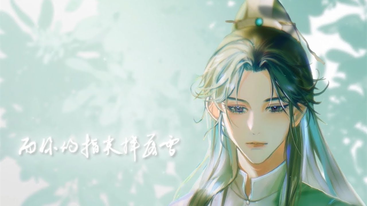 怎配 ——《二哈和他的白猫师尊》燃晚同人曲『 一等再等 我怎配再相认 别再问 前世今生 』