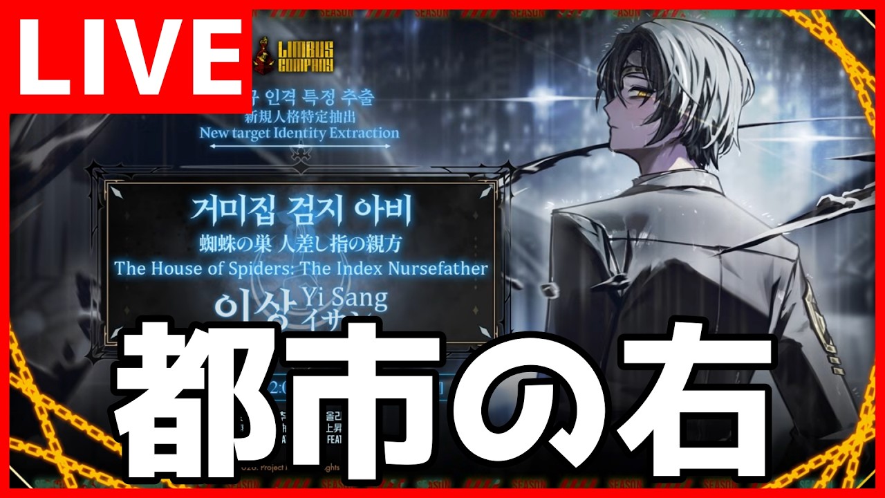 【Limbus Company】リサンPV観る【初見歓迎】