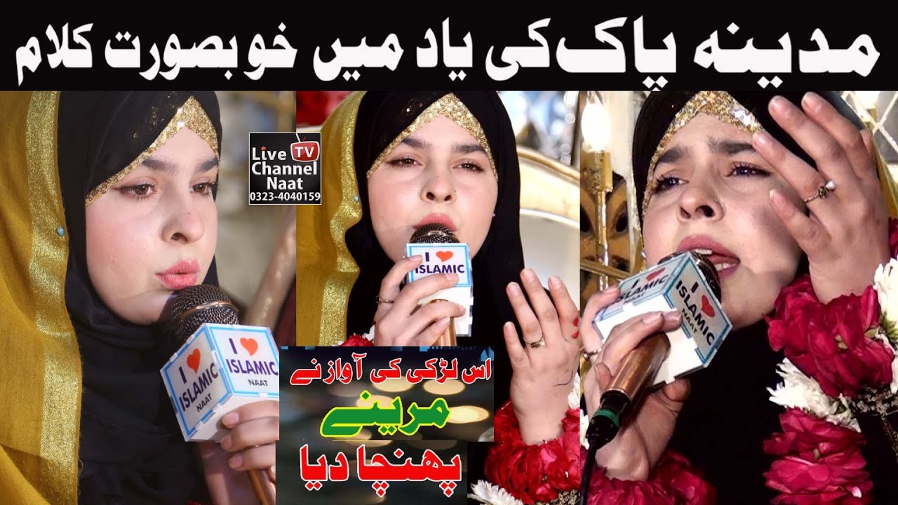 Chalo Chaliye Madine Paak Ni Hafiza Kashifa
