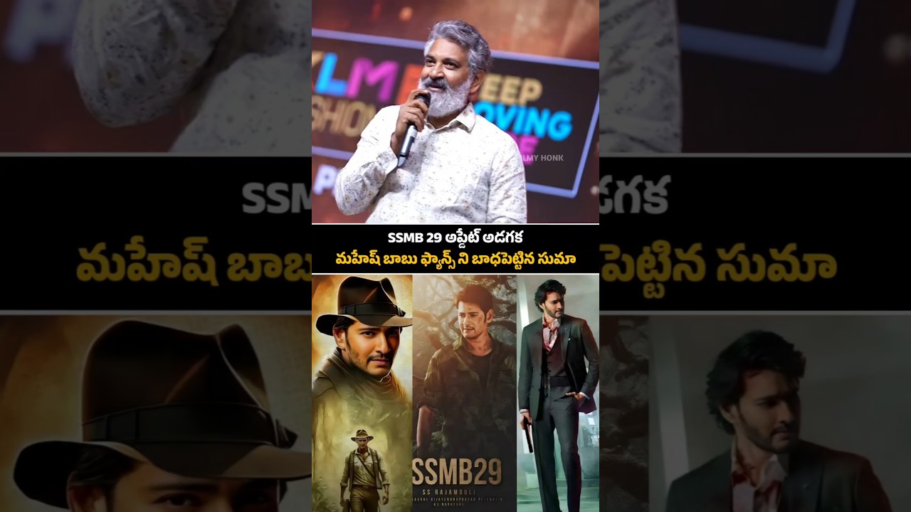 SS Rajamouli Shocking Reaction On SSMB 29 Update | Mahesh Babu | Sree Leela | Junior Movie #shorts