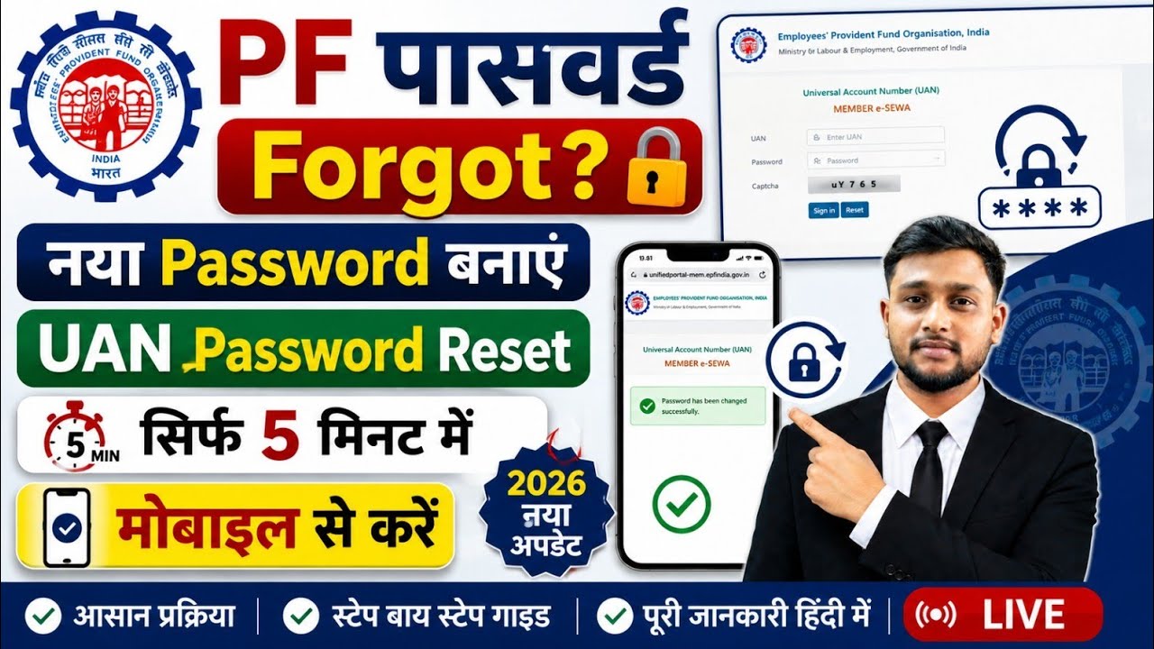 PF Password Forgot Kaise Kare | EPFO UAN Password Reset Kaise Kare | Mobile Se Login Password Change
