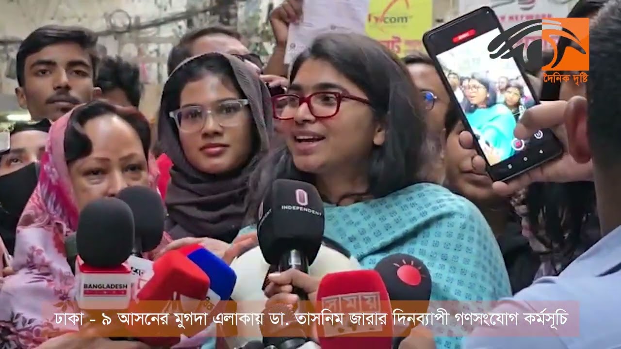 ঢাকা - ৯ আসনের মুগদা এলাকায় ডা. তাসনিম জারার দিনব্যাপী গণসংযোগ কর্মসূচি | Dainik Dristy
