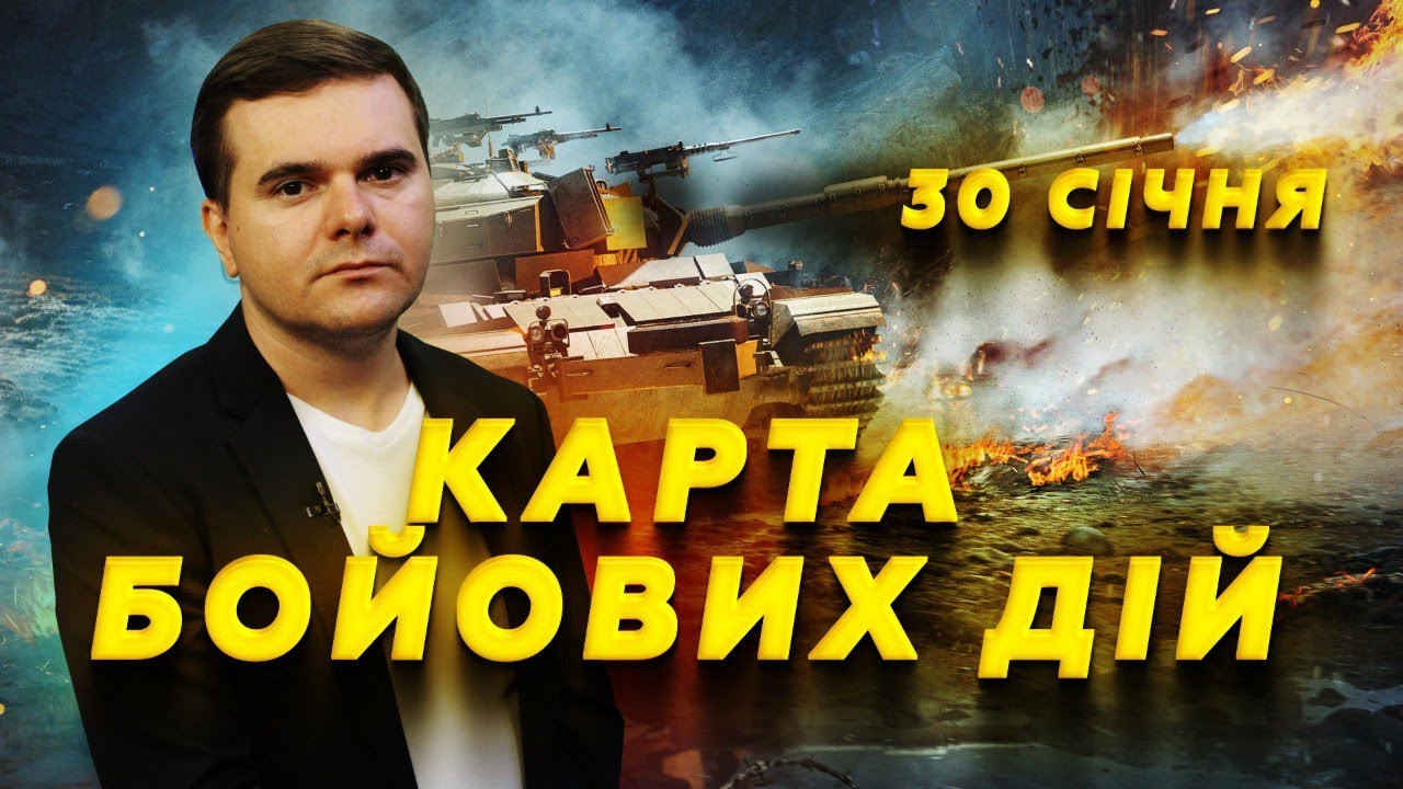 🔥Літаки БОМБЛЯТЬ Курськ: РОЗГРОМ позицій ворога. Кремль ЗРИВАЄ ПЕРЕМИР’Я! | Карта БОЙОВИХ ДІЙ 30.01