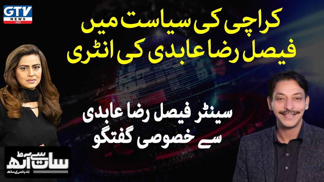 7 se 8 Sana Hashmi Kay Sath | Exclusive Interview With Faisal Raza Abidi | GTV Network HD
