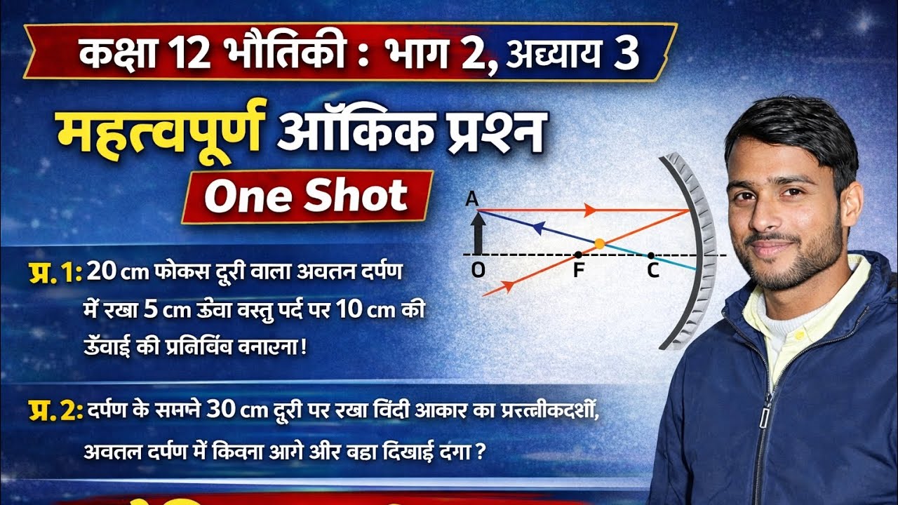 Class 12th physics chap 3 numericals आंकिक प्रश्न physics by vikash diwakar sir 