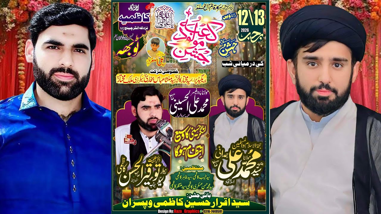 LIVE SALANA | JASHAN PAK 12-13 RAJAB 2026 | Imambargah Kazmia Tobah PD Khan | Al Jawad AS