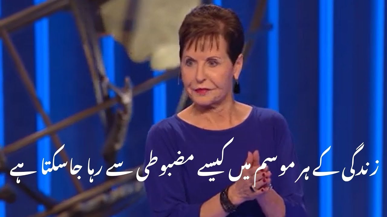 zindagi ke har mausam mein  mazbooti  زندگی کے ہر موسم میں کیسے مضبوطی سے رہا جاسکتا ہے |JM