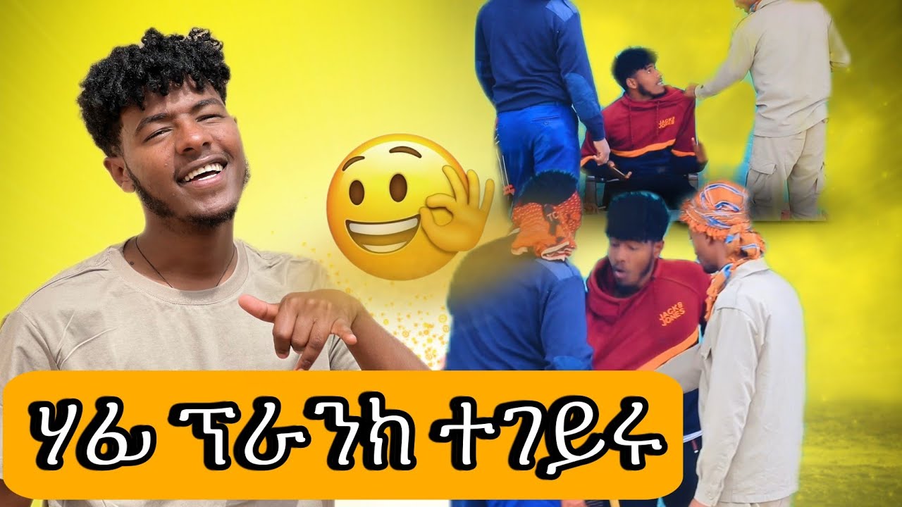 ሃፊ ንመጀመርያ ግዘ ፕራንክ ትገይሩ 