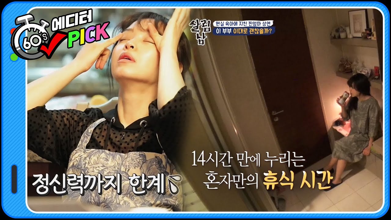 [60초 에디터Pick] 연년생(ㅎㄷㄷ) 두 아들 수발에 45세 엄마는 실신 직전ㅠ ㅣ KBS방송